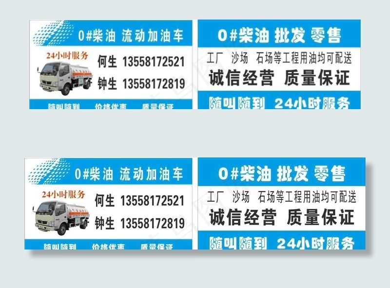 加油车 名片图片cdr矢量模版下载