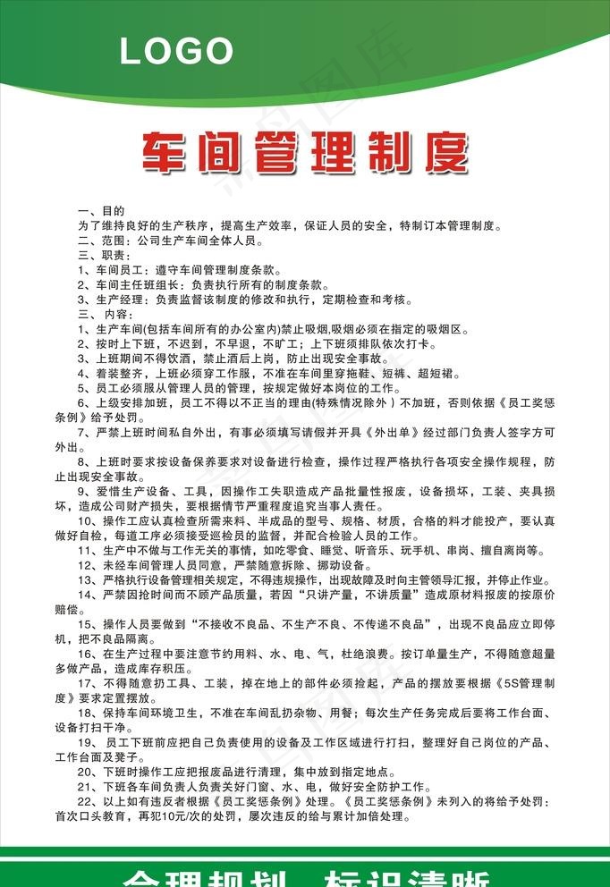车间管理制度图片cdr矢量模版下载