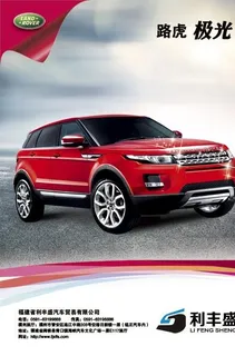 汽车海报图片 汽车海报图片