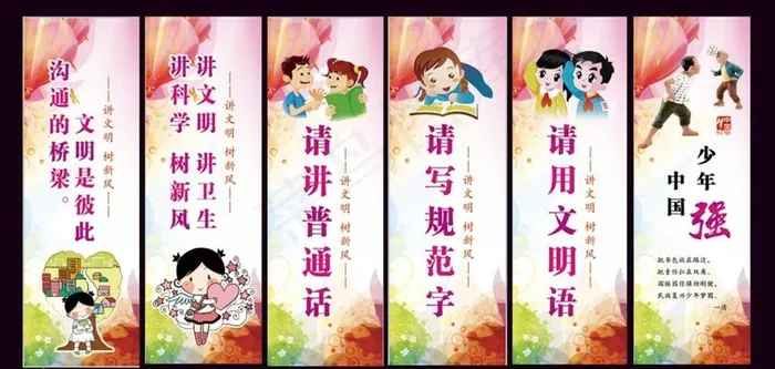 文明创建学校标语图片(1181X3543(DPI:100))psd模版下载