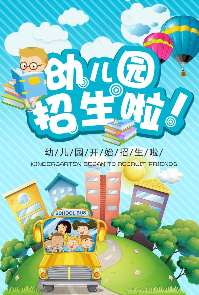 幼儿园招生啦图片