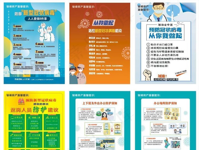 防疫海报图片