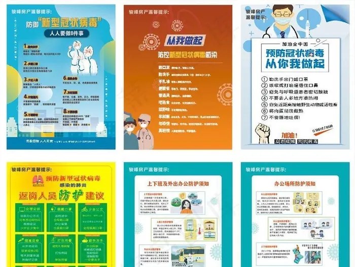 防疫海报图片(210X297)cdr矢量模版下载