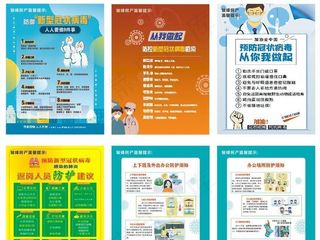 防疫海报图片