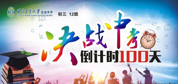 中考 冲刺中考 决战中考 中考图片cdr矢量模版下载