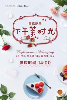下午茶时光邀请函图片