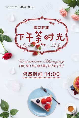 下午茶时光邀请函图片