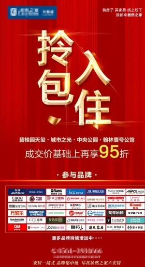 居然之家拎包入住促销图片