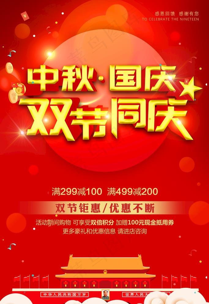 中秋国庆双节同庆图片