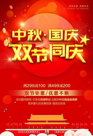 中秋国庆双节同庆图片