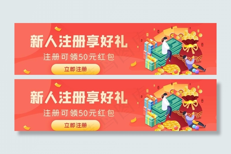 新人专享图片psd模版下载