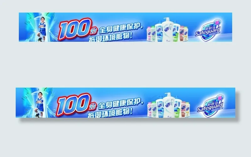 舒肤佳形象灯片图片(4902X827(DPI:150))psd模版下载