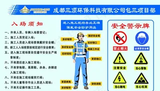 工地施工入场须知图片
