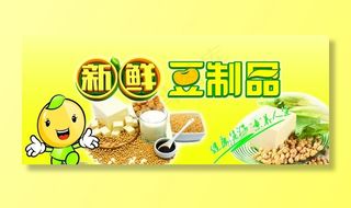 新鲜豆制品图片