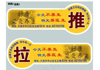 推拉广告 推拉门贴 广图片