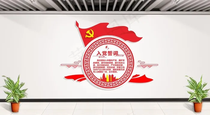 入党誓词图片cdr矢量模版下载