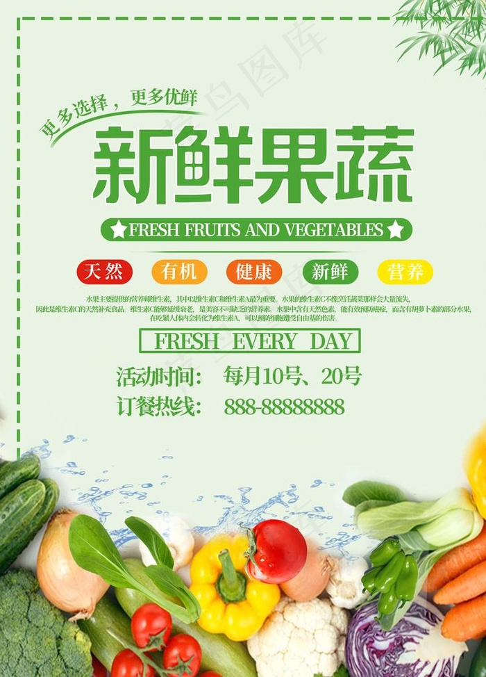 新鲜果蔬图片(3780X5039(DPI:160))psd模版下载