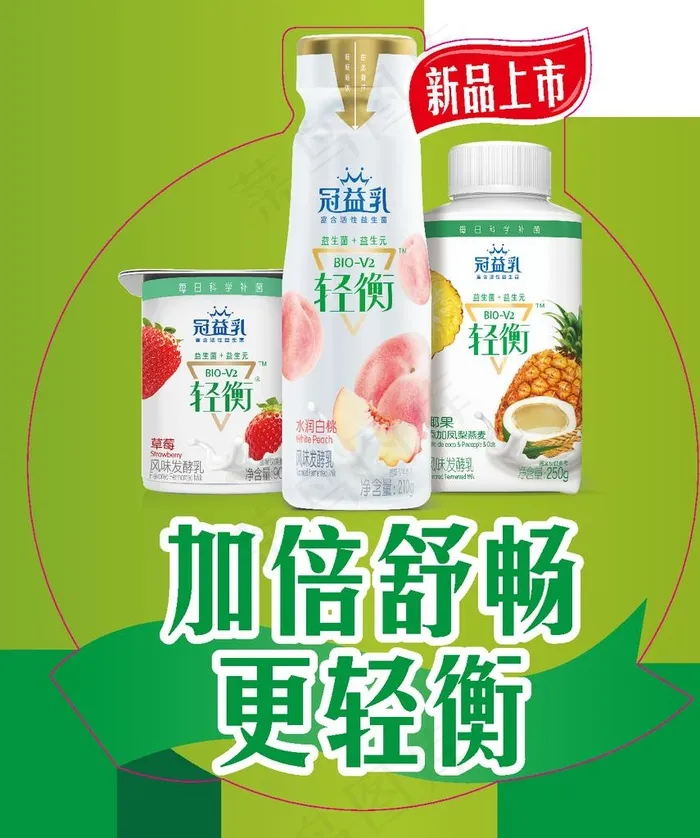 冠益乳图片ai矢量模版下载