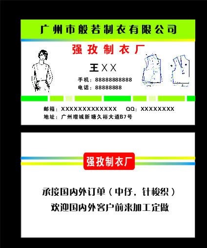 制衣名片图片cdr矢量模版下载