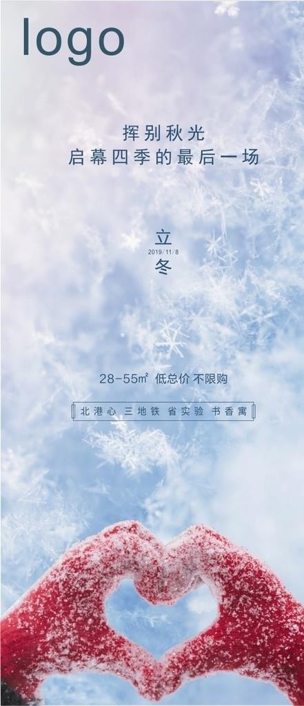 立冬节气海报图片