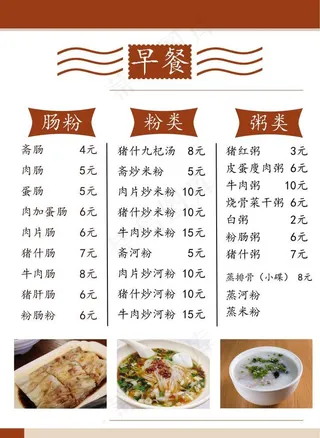 饭店早餐菜单图片