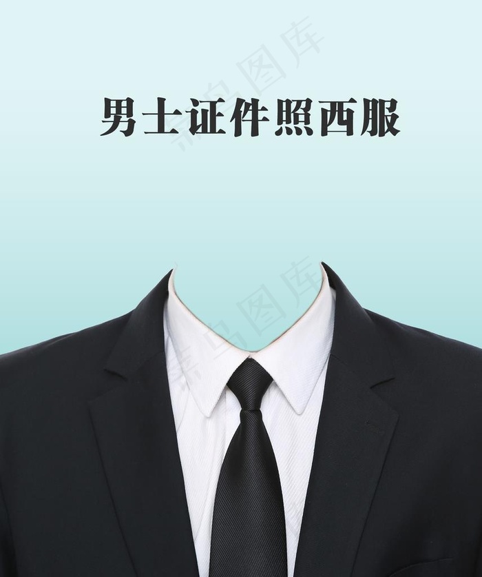 男士证件照西服换装图片psd模版下载