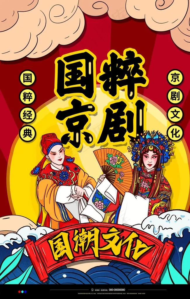 京剧图片(3543X5315(DPI:300))psd模版下载