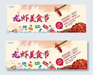 龙虾美食节背景海报图片