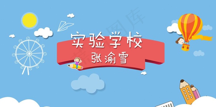 卡通海报图片(3130X1654(DPI:300))psd模版下载