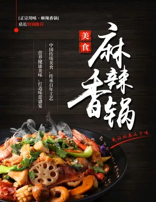 麻辣香锅图片