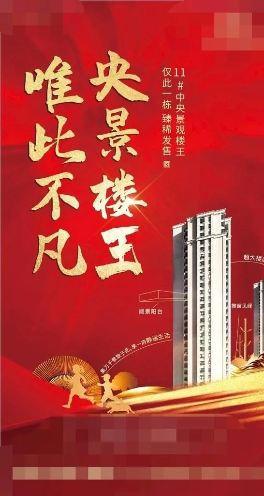 地产楼王海报图片(1287X2282(DPI:300))psd模版下载