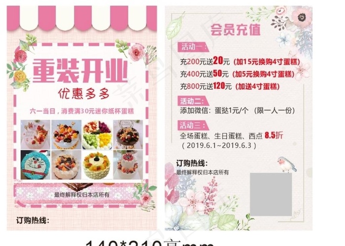小清新 蛋糕 店 重装开业单页图片cdr矢量模版下载