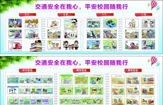 平安校园 交通安全图片