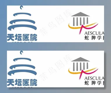 天坛医院 蛇牌学院 标志图片