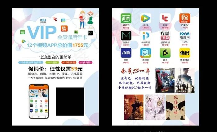 影视会员传单图片(2504X3390(DPI:300))psd模版下载