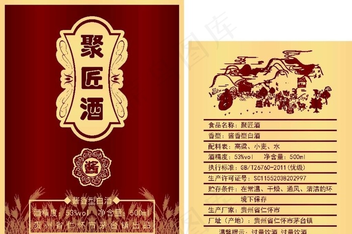聚匠酒  酒标图片ai矢量模版下载