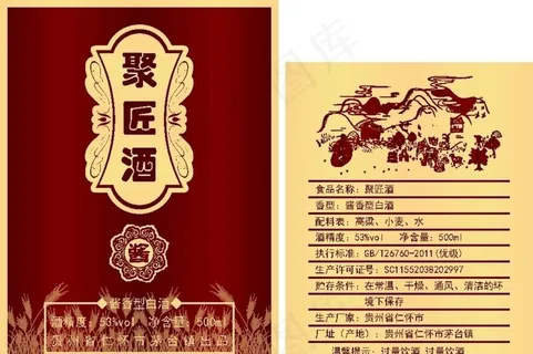 聚匠酒  酒标图片