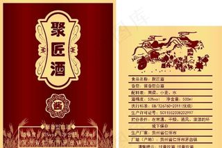 聚匠酒  酒标图片