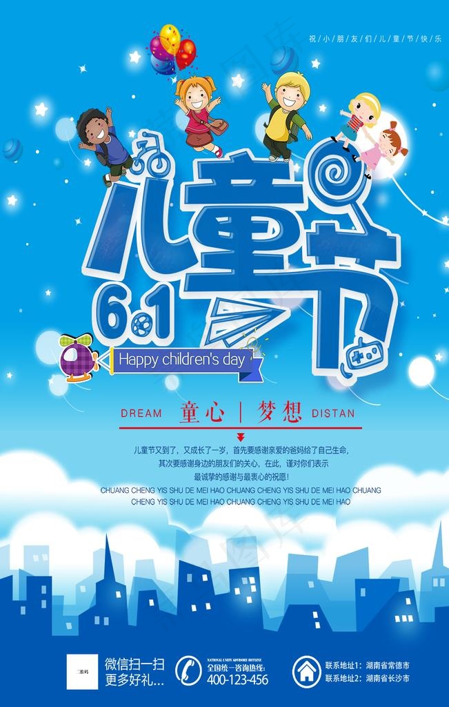 儿童节海报图片