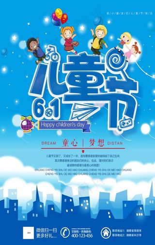 儿童节海报图片