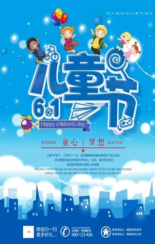 儿童节海报图片