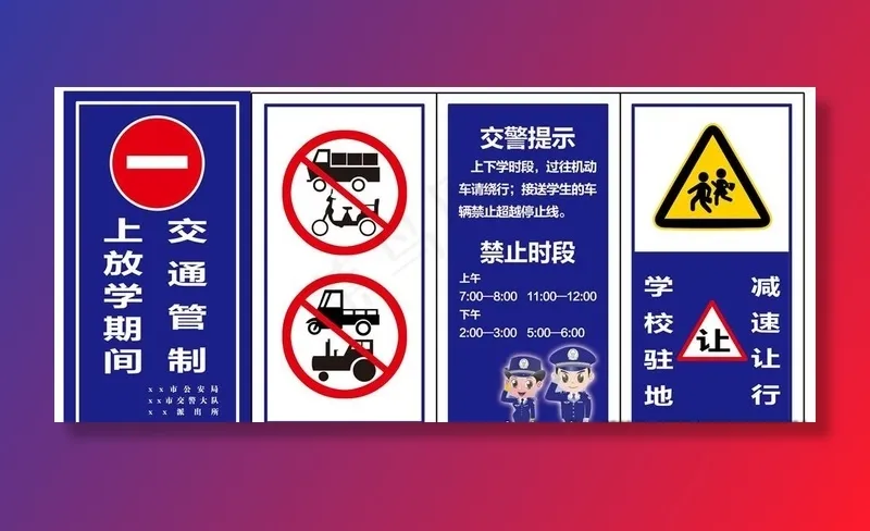 停产慢行图片(2268X4252(DPI:72))psd模版下载