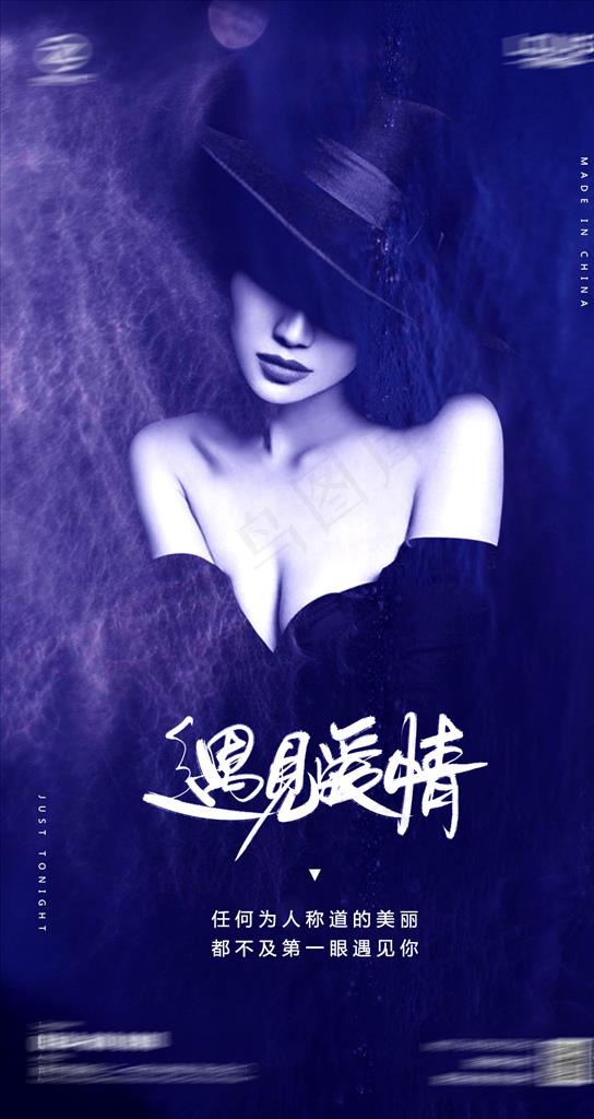 夜店 酒吧 海报图片(1080X1920(DPI:72))psd模版下载