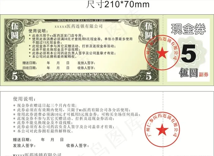 5元现金券图片cdr矢量模版下载