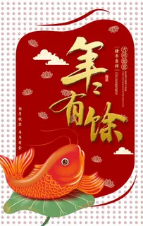 年年有余图片 年年有余图片