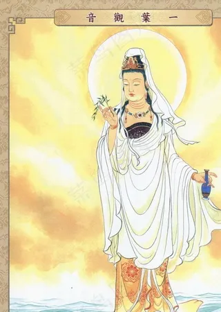 三十三观音一叶观音图片