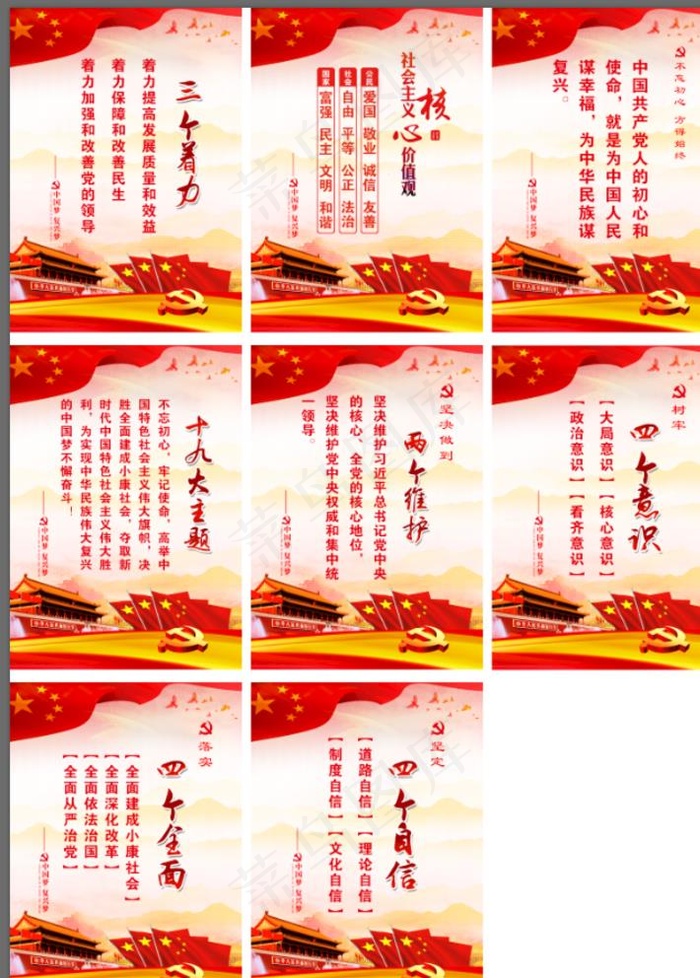 党建素材图片(5906X8268(DPI:300))psd模版下载