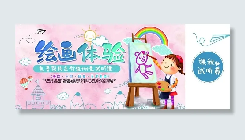 绘画代金券图片psd模版下载