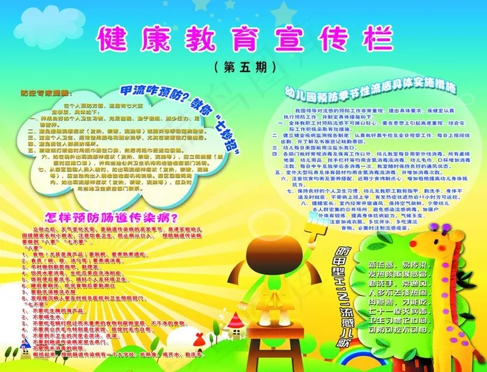 健康教育宣传栏图片(7972X6348(DPI:75))psd模版下载