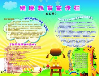 健康教育宣传栏图片